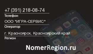 Кто звонил с 3912180874 - регион и оператор